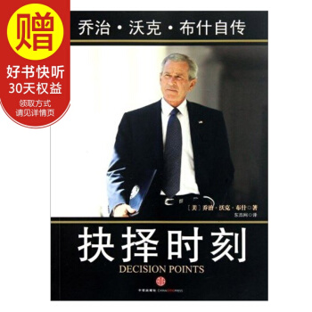 抉擇時刻：喬治·沃剋·布什自傳（平裝） 中信齣版社 pdf epub mobi 電子書 下載