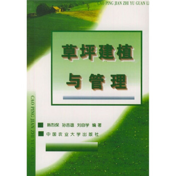 草坪建植與管理 pdf epub mobi 電子書 下載