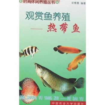 觀賞魚養殖：熱帶魚 pdf epub mobi 電子書 下載