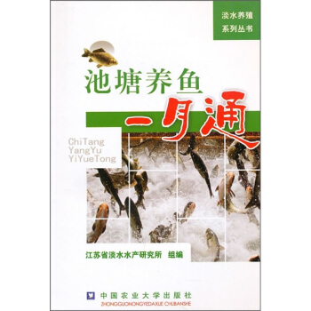 池塘养鱼一月通 pdf epub mobi 电子书 下载