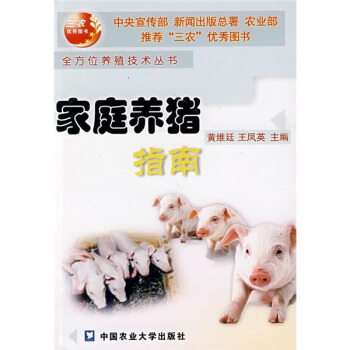 傢庭養豬指南