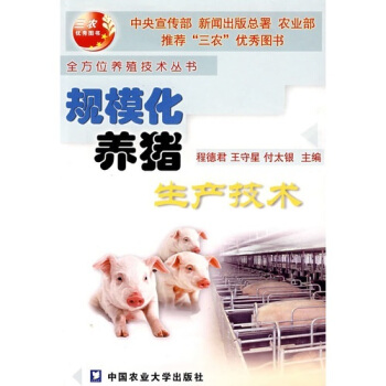 规模化养猪生产技术 pdf epub mobi 电子书 下载