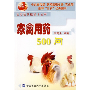 家禽用药500问 pdf epub mobi 电子书 下载