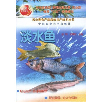 淡水鱼