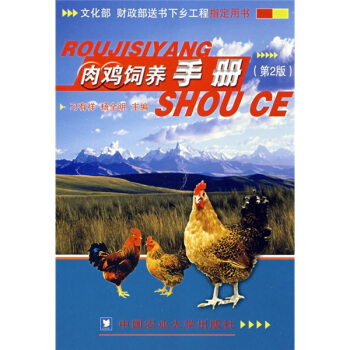 肉鸡饲养手册2 pdf epub mobi 电子书 下载