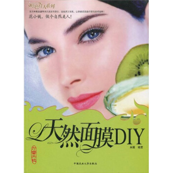 天然面膜DIY