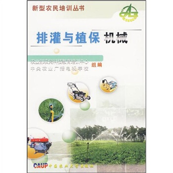 排灌与植保机械 pdf epub mobi 电子书 下载