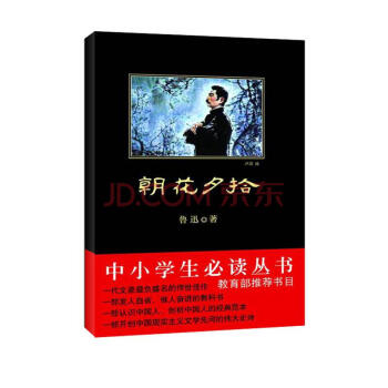 朝花夕拾/鲁迅 pdf epub mobi 电子书 下载