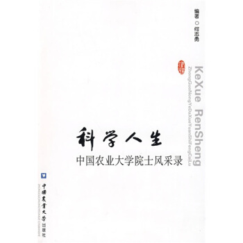 科學人生 pdf epub mobi 電子書 下載