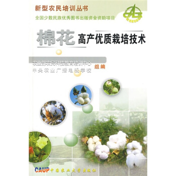 棉花高产优质栽培技术