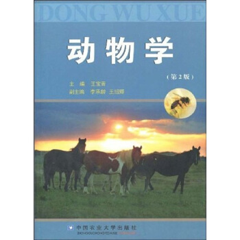 动物学（第2版） pdf epub mobi 电子书 下载