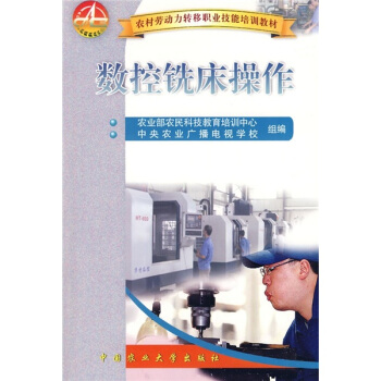 数控铣床操作 pdf epub mobi 电子书 下载