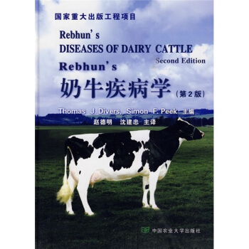 REBHUN’S奶牛疾病學（第2版） [Rebhuns Diseases Of Dairy Cattle Second Edition] pdf epub mobi 電子書 下載