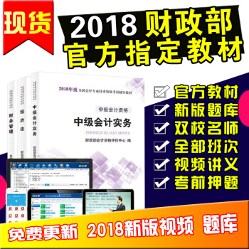 現貨官方 正版2018中級會計教材 中級會計職稱教材 中級會計2018教材 全套3本 pdf epub mobi 電子書 下載