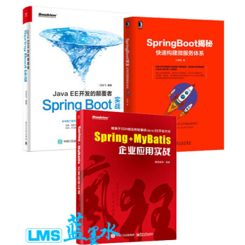Spring+MyBatis企业应用实战+SpringBoot揭秘+JavaEE开发的颠覆 pdf epub mobi 电子书 下载
