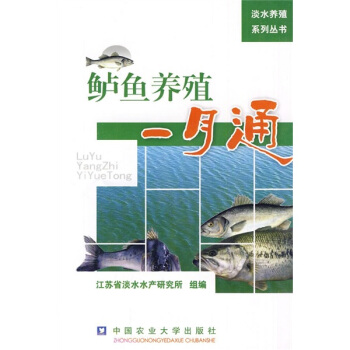 鱸魚養殖一月通