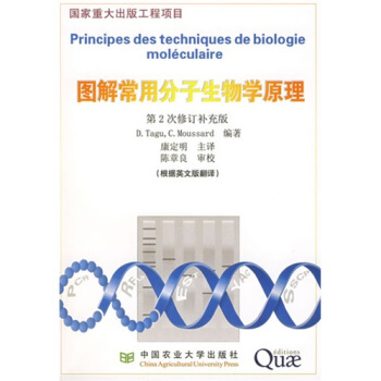 圖解分子生物學原理