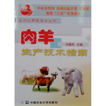 肉羊生产技术指南 pdf epub mobi 电子书 下载