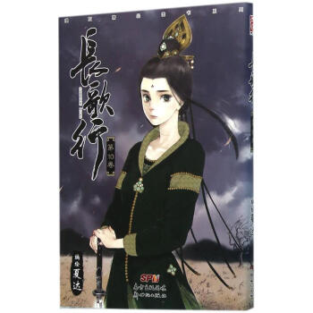 長歌行第10捲