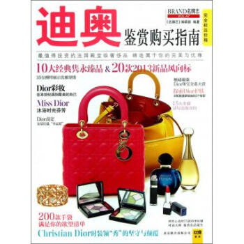迪奧鑒賞購買指南(**誌VOL.47) pdf epub mobi 電子書 下載