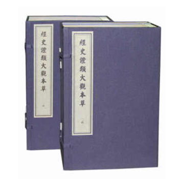 经史证类大观本草（16开线装 全两函二十四册） pdf epub mobi 电子书 下载