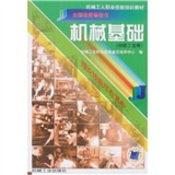 機械基礎(初級工適用)