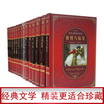 世界二十大文学名著/世界名著20部(精装)(套装共26册)（全译本） pdf epub mobi 电子书 下载