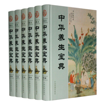 中华养生宝典(珍藏本 套装全6册 精装)（含养生知识、养生方法、养生应用）养生书 pdf epub mobi 电子书 下载