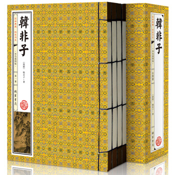 韓非子（雙色插圖版 綫裝全1函4冊 注釋譯文 簡體竪排） pdf epub mobi 電子書 下載