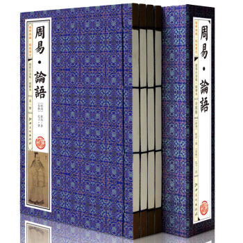 周易·論語(插圖 綫裝一函4冊 簡體竪排 注釋譯文 白金版) pdf epub mobi 電子書 下載