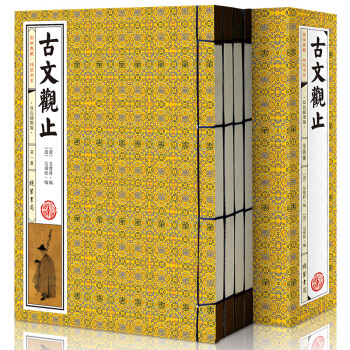 古文觀止(雙色插圖版 注釋 綫裝全1函4冊 簡體竪排 ) pdf epub mobi 電子書 下載