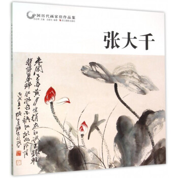 張大韆/中國曆代畫傢佳作品鑒 pdf epub mobi 電子書 下載