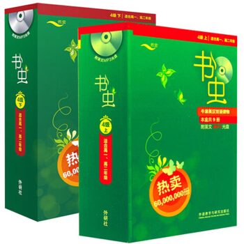 包郵 書蟲4級全套四級套裝上下:適閤高一高二學生閱讀 牛津英漢雙語讀物英 pdf epub mobi 電子書 下載