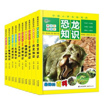 10册2016年新版最棒的少儿百科全书恐龙书籍动物世界植物王国人体畅销儿童科普书籍小学生注 pdf epub mobi 电子书 下载