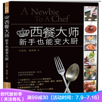 西餐大师:新手也能变大厨 书籍 pdf epub mobi 电子书 下载