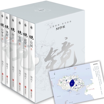 沧月小说 镜系列全套6册 15周年纪念珍藏版武侠玄幻小说 双城+破军+龙战+辟天+神寂等 pdf epub mobi 电子书 下载