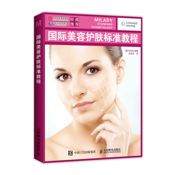義博！ 國際美容護膚標準教程 pdf epub mobi 電子書 下載