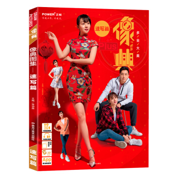 2018 像典圖集 速寫篇 人物速寫臨摹書素描靜物速寫 高考藝考爭霸聯考綫描畫冊