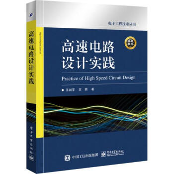 高速電路設計實踐