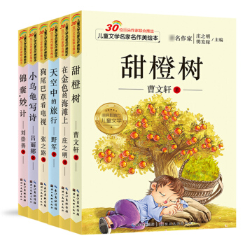全套6冊 注音版名傢名作甜橙樹兒童文學全集小說故事書甜橙樹曹文軒著名作 6-12歲小學生課外書讀物 pdf epub mobi 電子書 下載