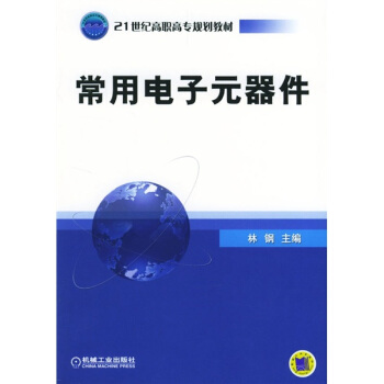 常用電子元器件
