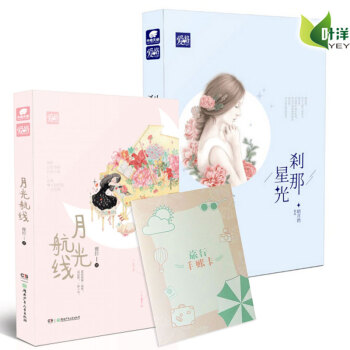 月光航线+刹那星光（全两本）爱格青春文学校园小说 现当代文学 浪漫爱情故事 畅销书籍 pdf epub mobi 电子书 下载