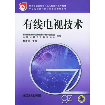 有綫電視技術 pdf epub mobi 電子書 下載