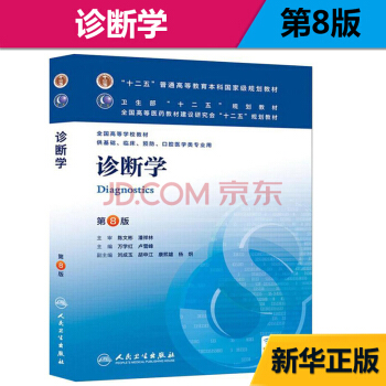 診斷學 pdf epub mobi 電子書 下載