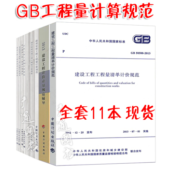GB 50500-2013 建设工程工程量清单计价规范系列+清单计量规范辅导 全套11册 pdf epub mobi 电子书 下载