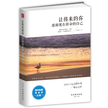 将来的你一定会感谢现在拼命的自己当下的力量墨菲定律成功学文学小说青春励志永不言败决断力包邮 pdf epub mobi 电子书 下载