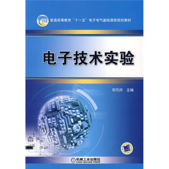 電子技術實驗