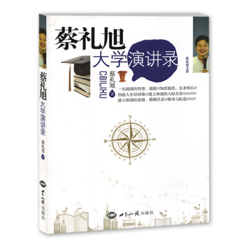 蔡禮旭大學演講錄 pdf epub mobi 電子書 下載