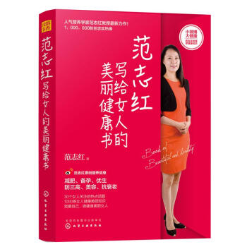 範誌紅寫給女人的美麗健康書 pdf epub mobi 電子書 下載