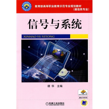 信号与系统 pdf epub mobi 电子书 下载